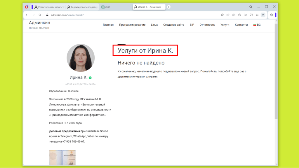 Страница на услугите на сайта на изпълнителя на WordPress