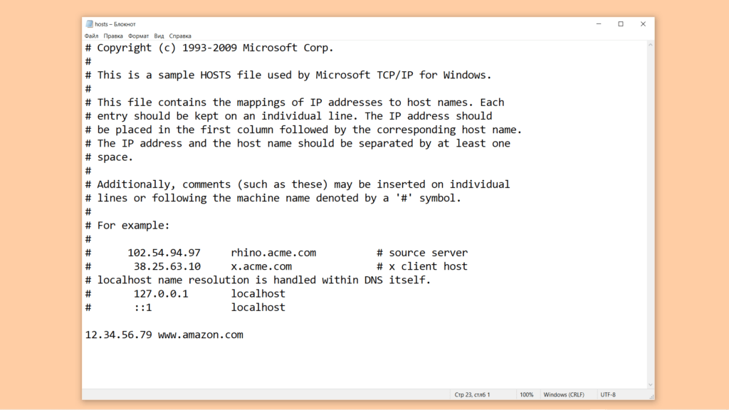 Hosts файл в Windows