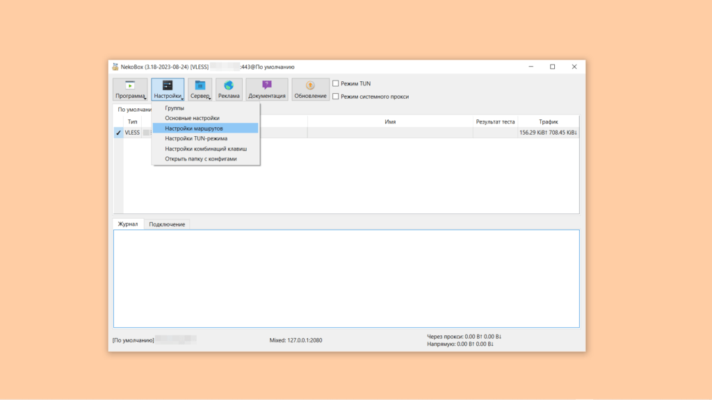 Клиент NekoBox. Настройка. Настройки маршрутов