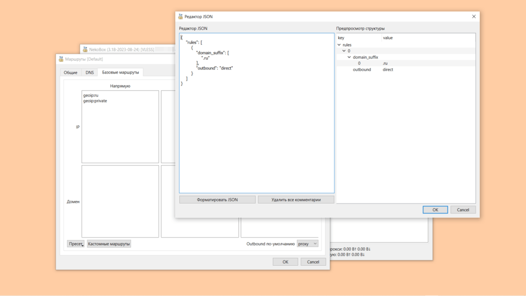Клиент NekoBox. Настройка. Правила маршрутизации для .ru-доменов
