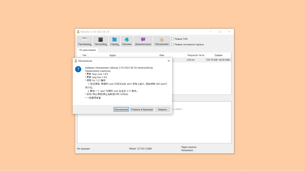 Клиент NekoBox. Обновление