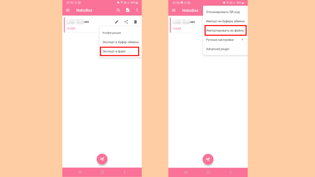 Мобильный клиент NekoBox. Экспорт конфигурации в файл и импорт из файла