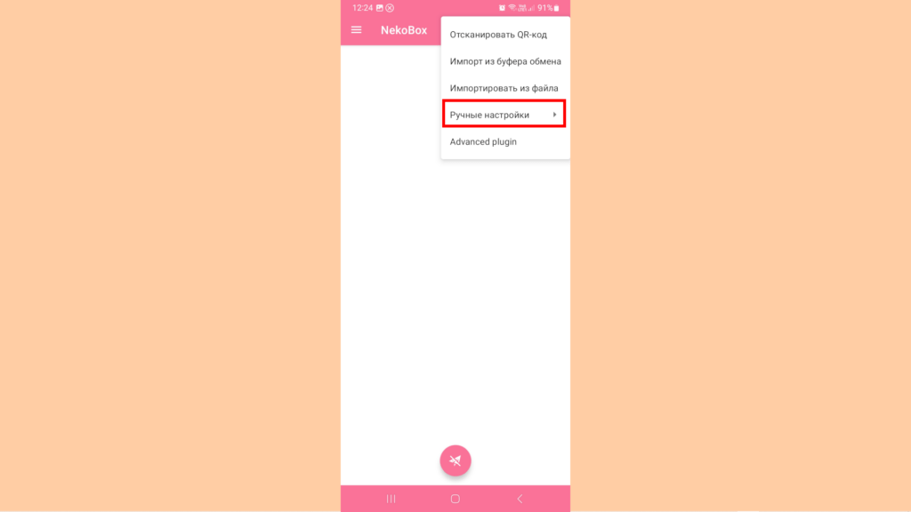 Мобильный клиент NekoBox. Ручные настройки