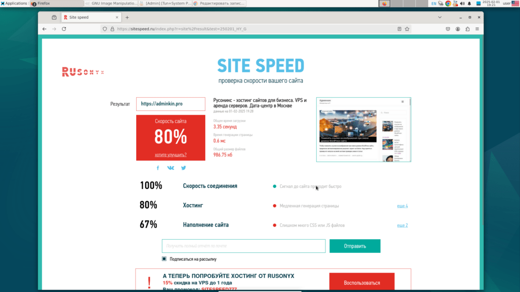 Тест SiteSpeed для сайта на хостинге