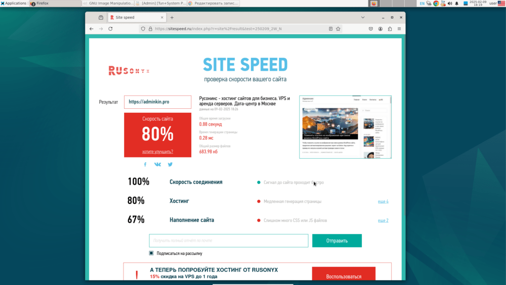 Тест SiteSpeed для сайта на VPS